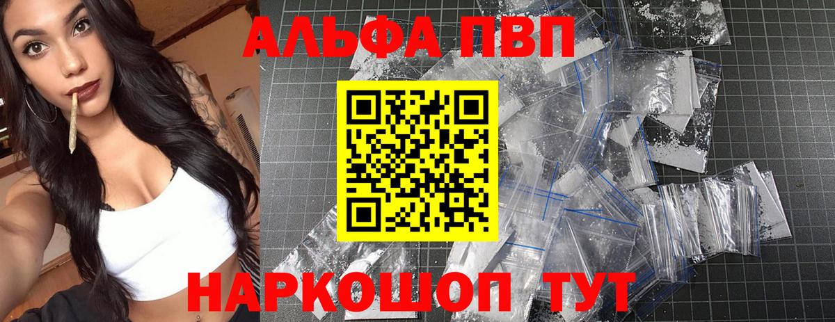 APVP  A-PVP VHQ  Пермь  Вход с VPN  Alpha-PVP СК  A-PVP мука 