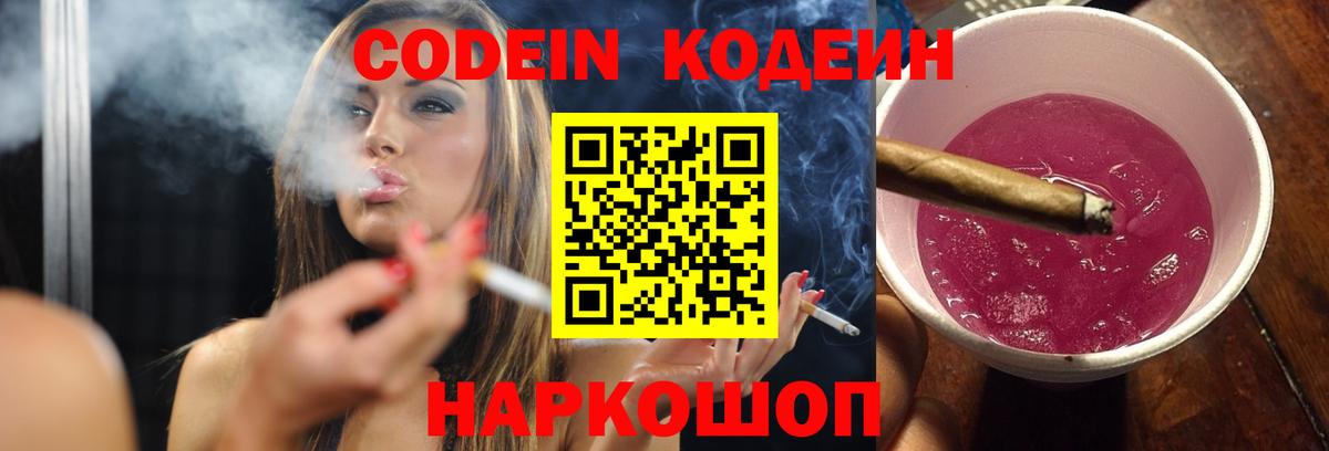 Кодеиновый сироп Lean Purple Drank  Кодеин Purple Drank  Пермь  Вход с VPN 